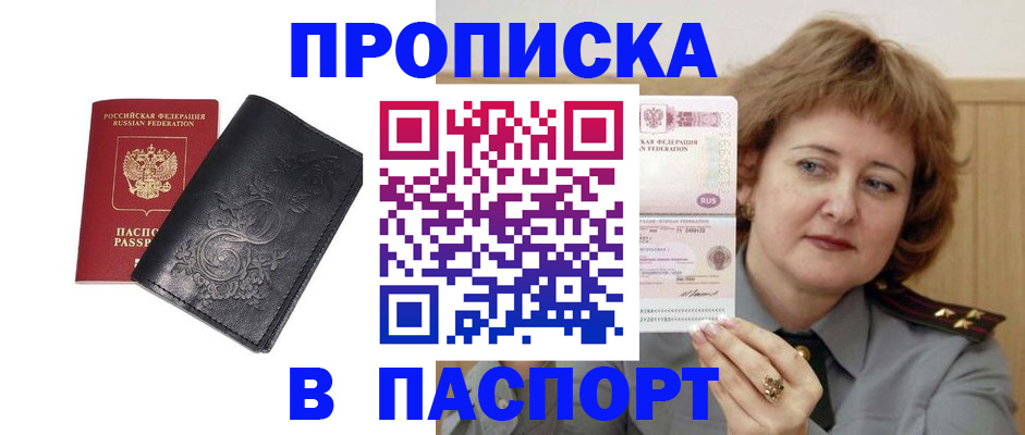 прописка гарантия в Холмске